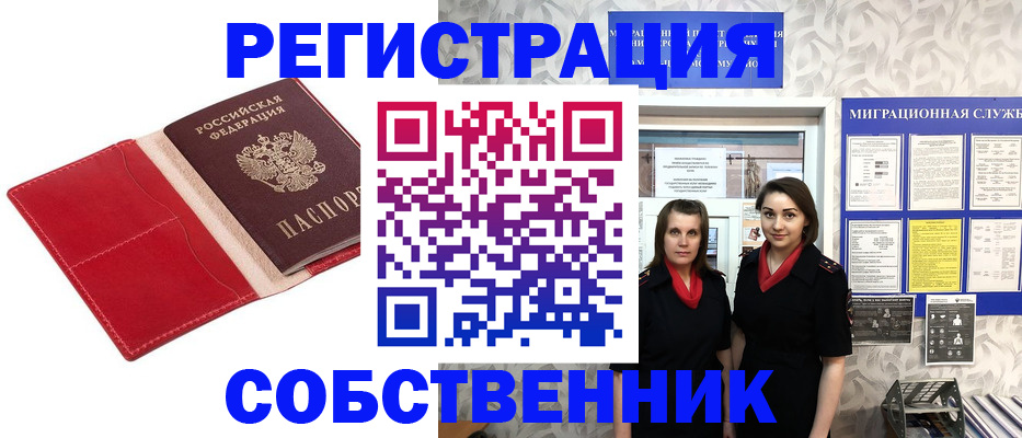 прописка законно в Кулебаки