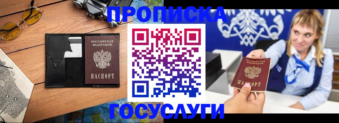 прописка штамп в Кулебаки